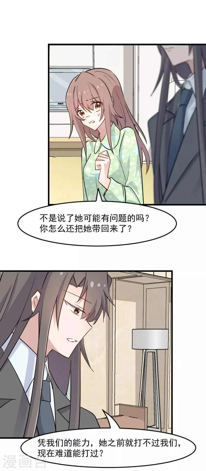 第133话 副总裁的观察期 第8页