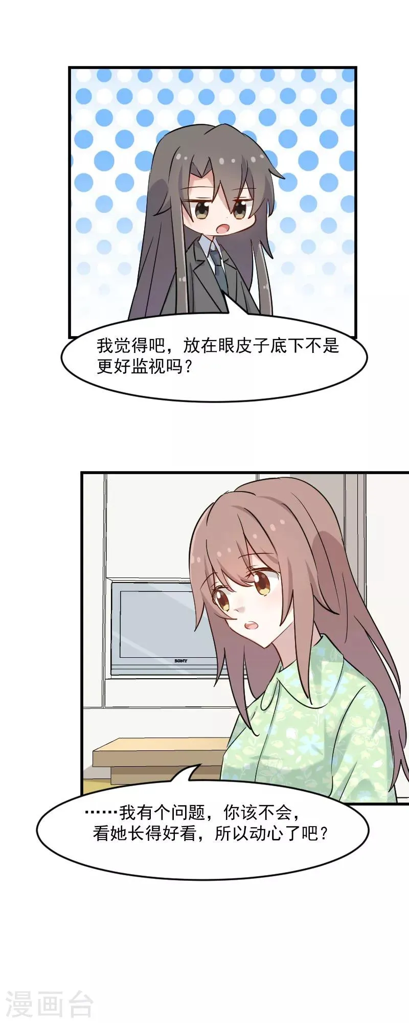 第133话 副总裁的观察期 第9页