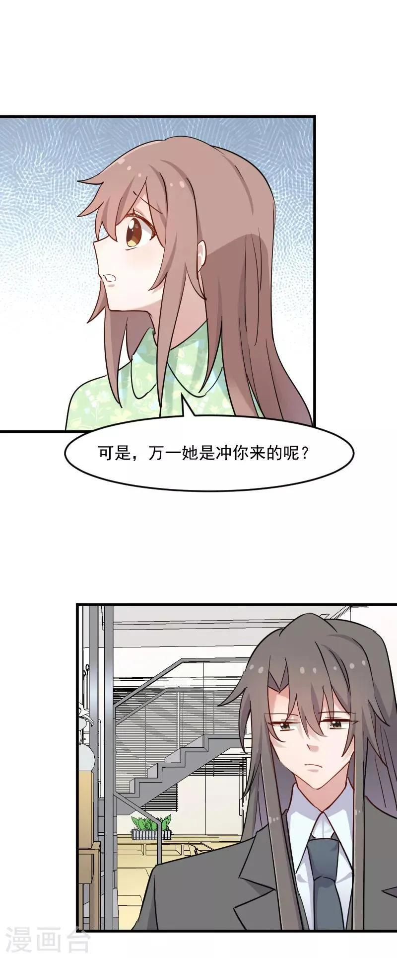 第133话 副总裁的观察期 第11页
