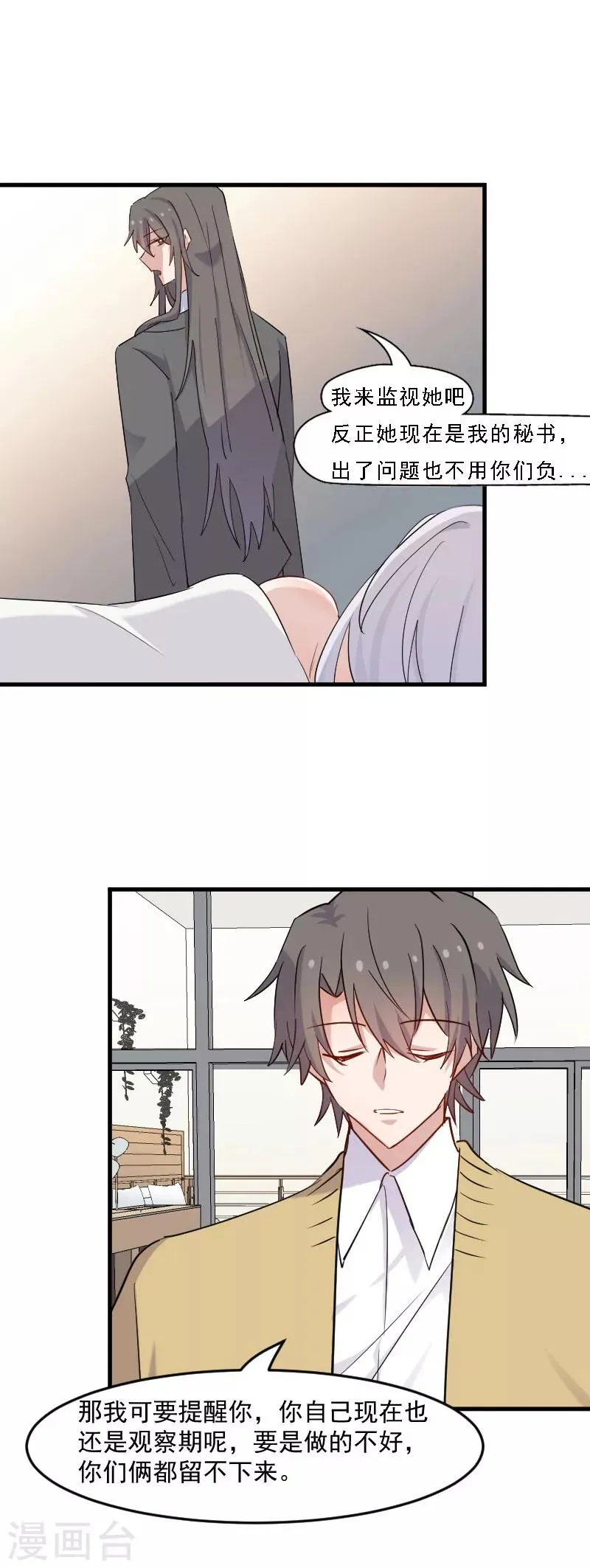 第133话 副总裁的观察期 第12页