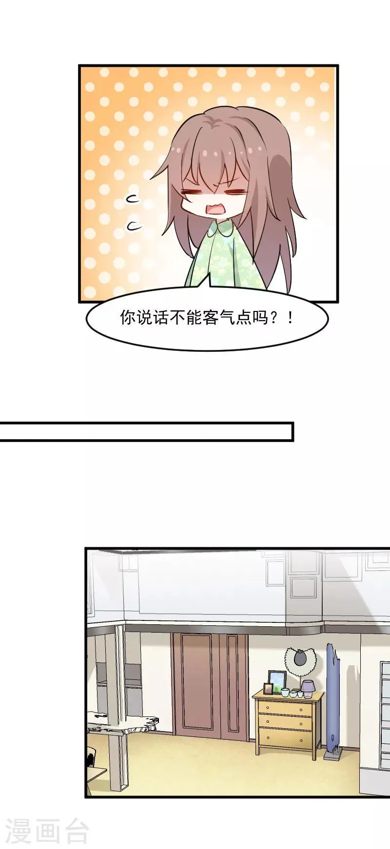 第133话 副总裁的观察期 第13页