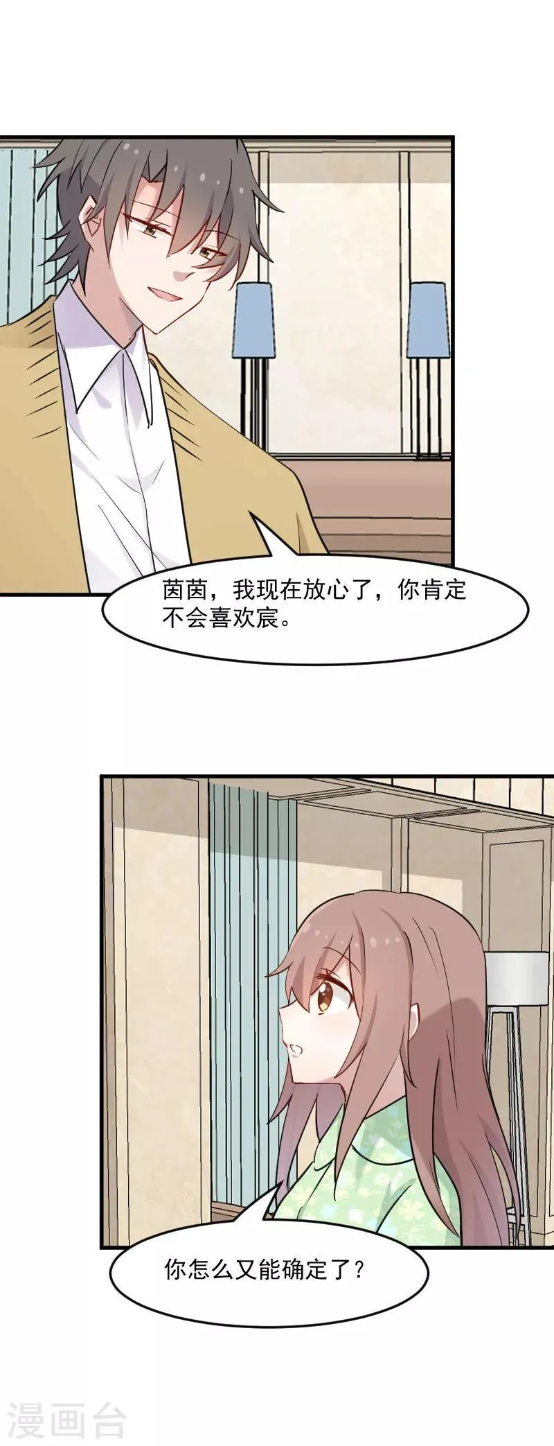 第133话 副总裁的观察期 第14页