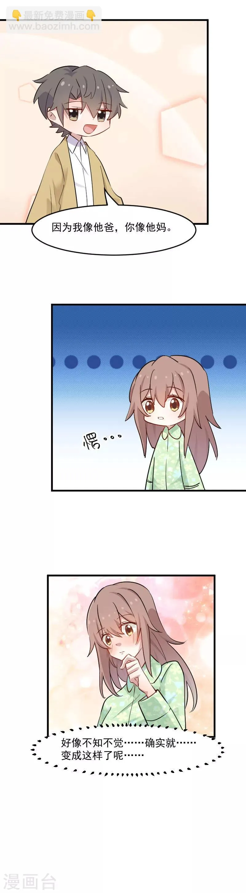 第133话 副总裁的观察期 第15页