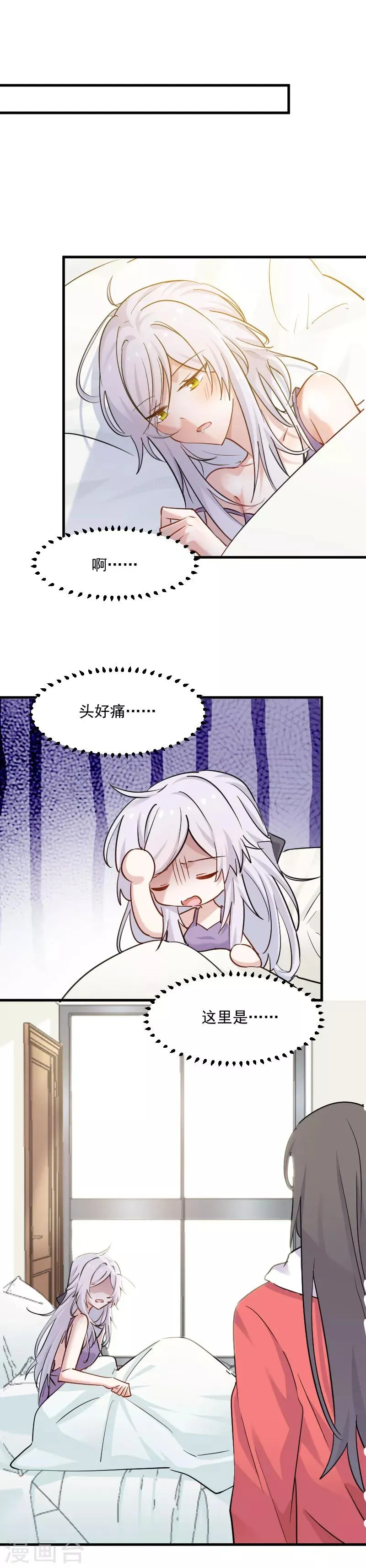 第134话 猫崽子的神助攻 第2页