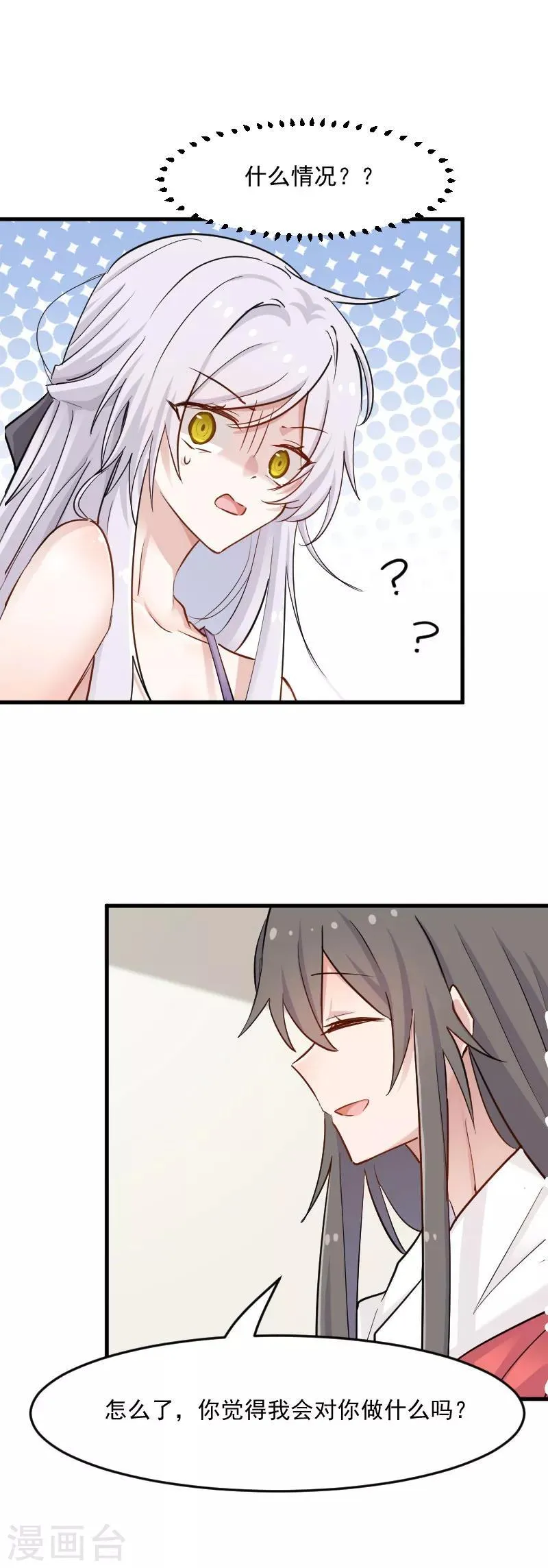 第134话 猫崽子的神助攻 第3页