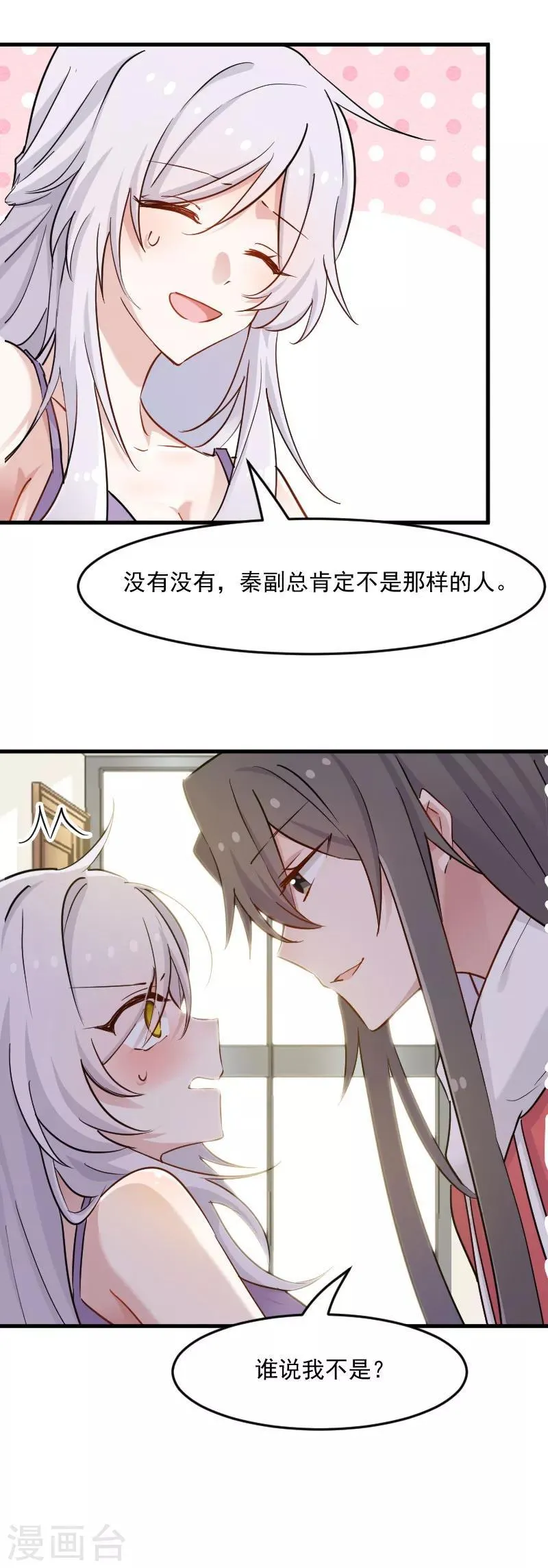 第134话 猫崽子的神助攻 第4页