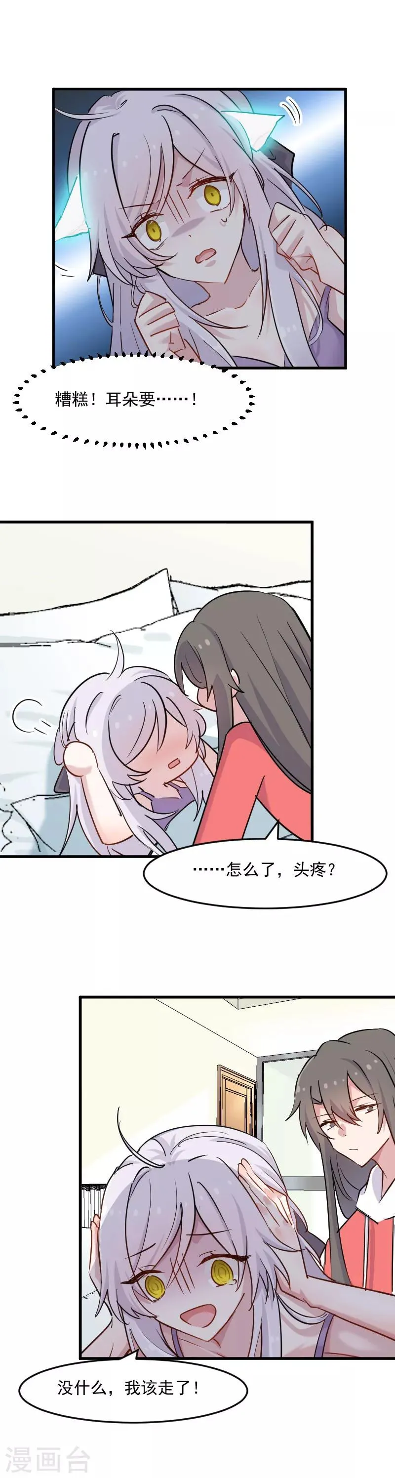 第134话 猫崽子的神助攻 第5页