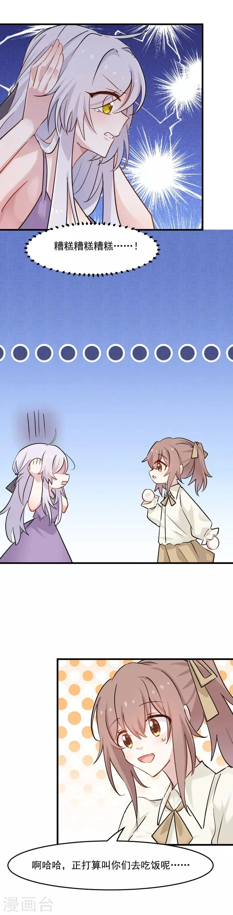 第134话 猫崽子的神助攻 第6页