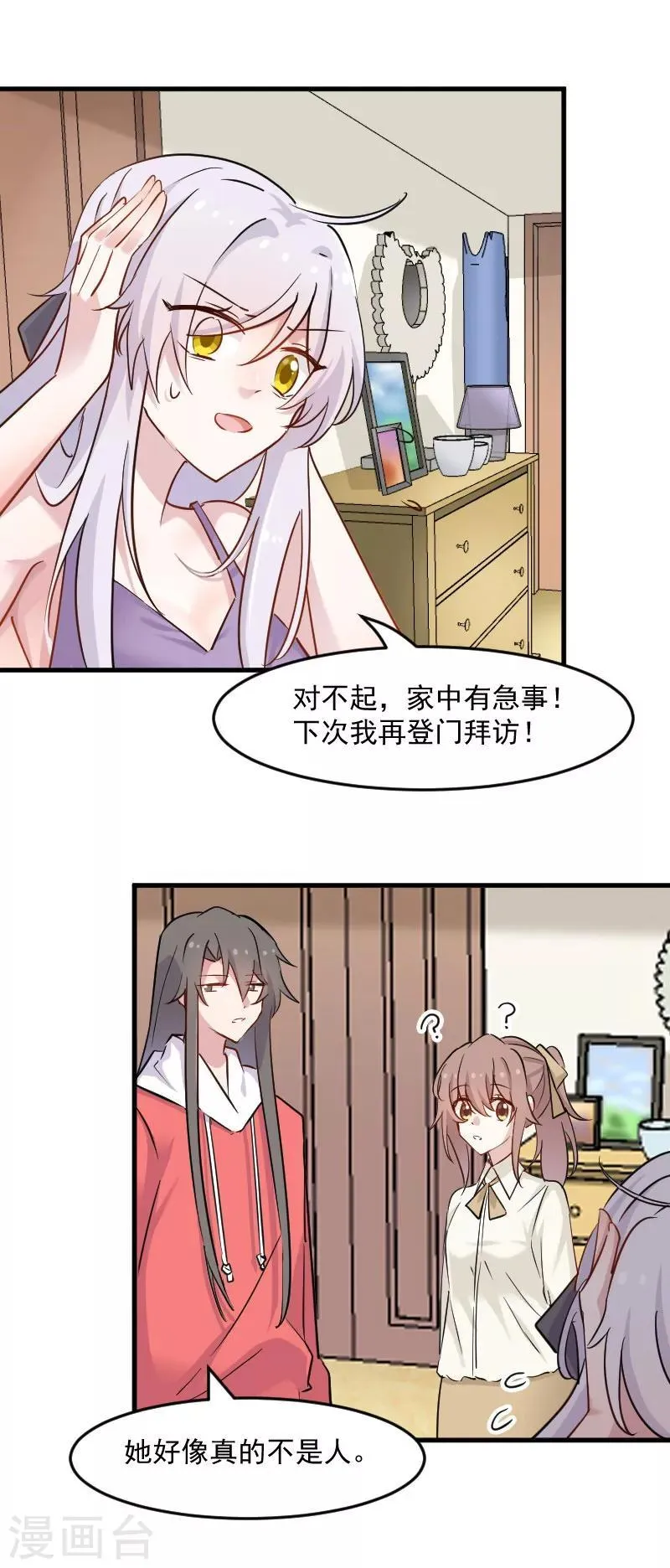 第134话 猫崽子的神助攻 第7页
