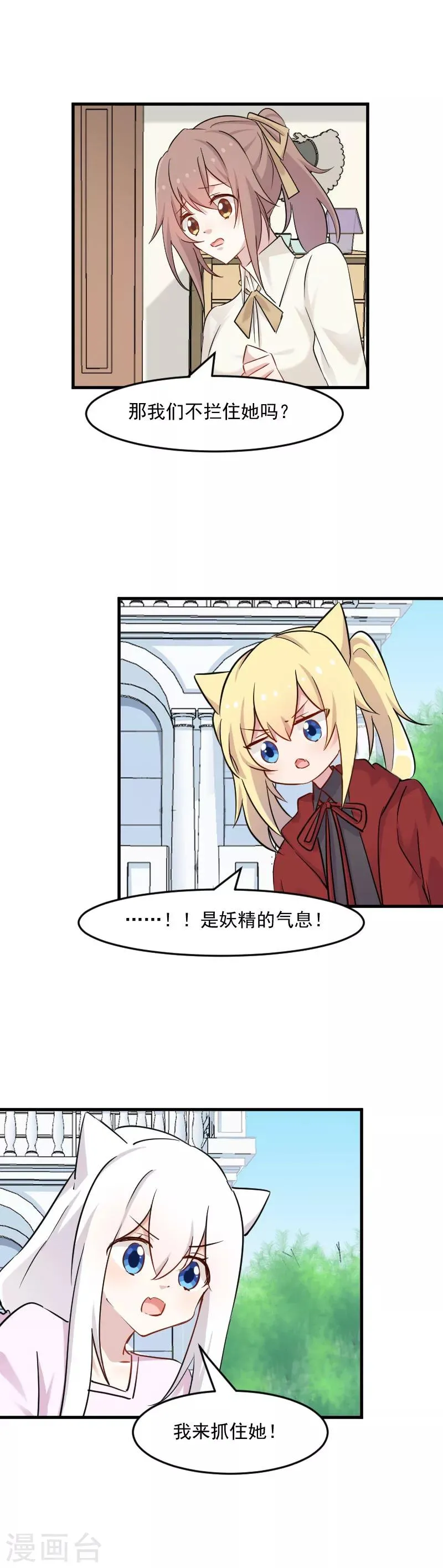 第134话 猫崽子的神助攻 第8页