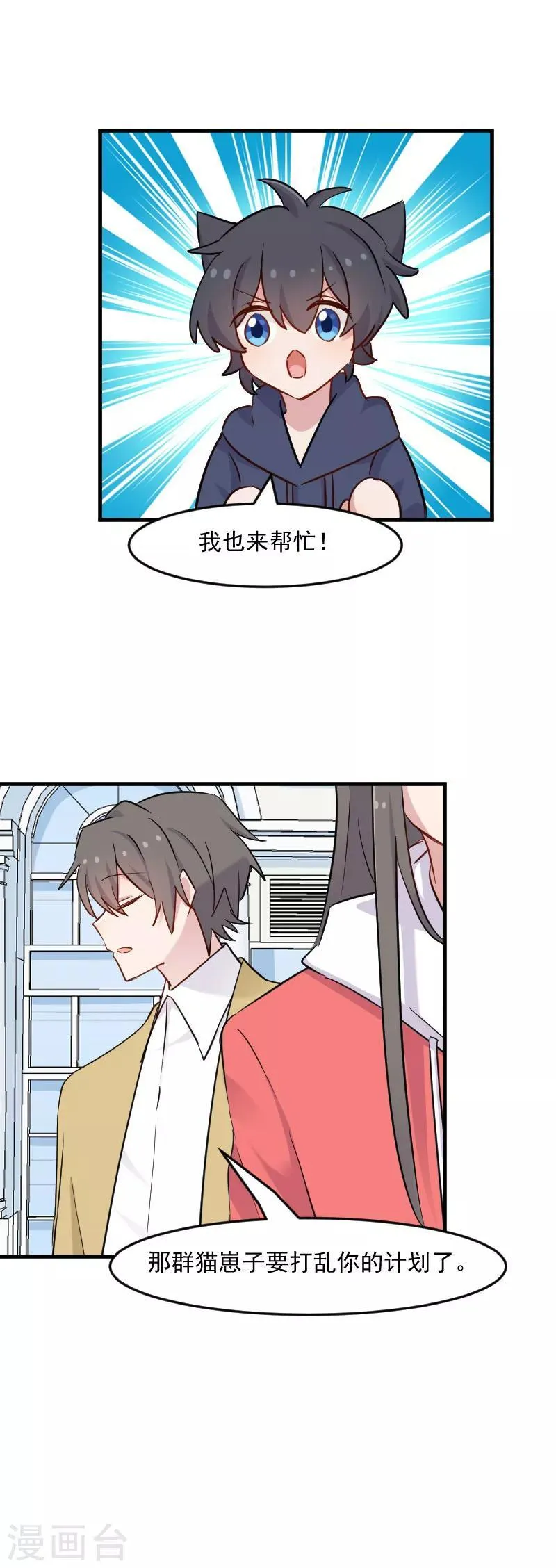 第134话 猫崽子的神助攻 第9页