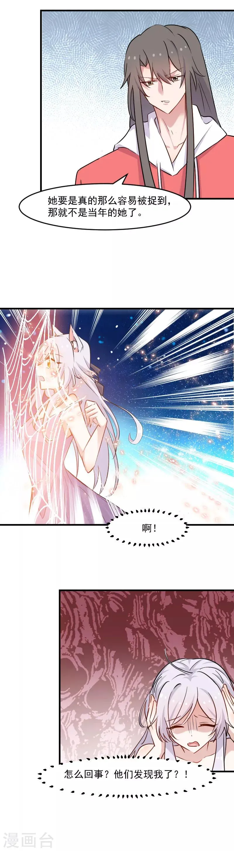 第134话 猫崽子的神助攻 第10页