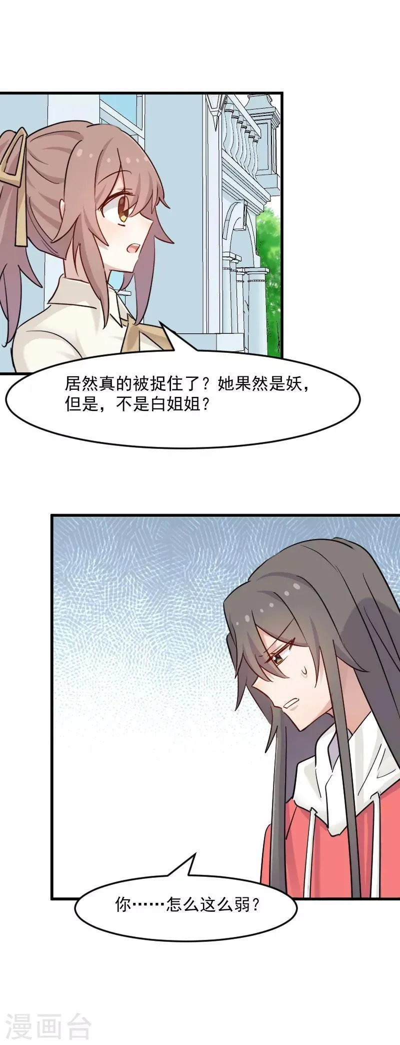 第134话 猫崽子的神助攻 第11页