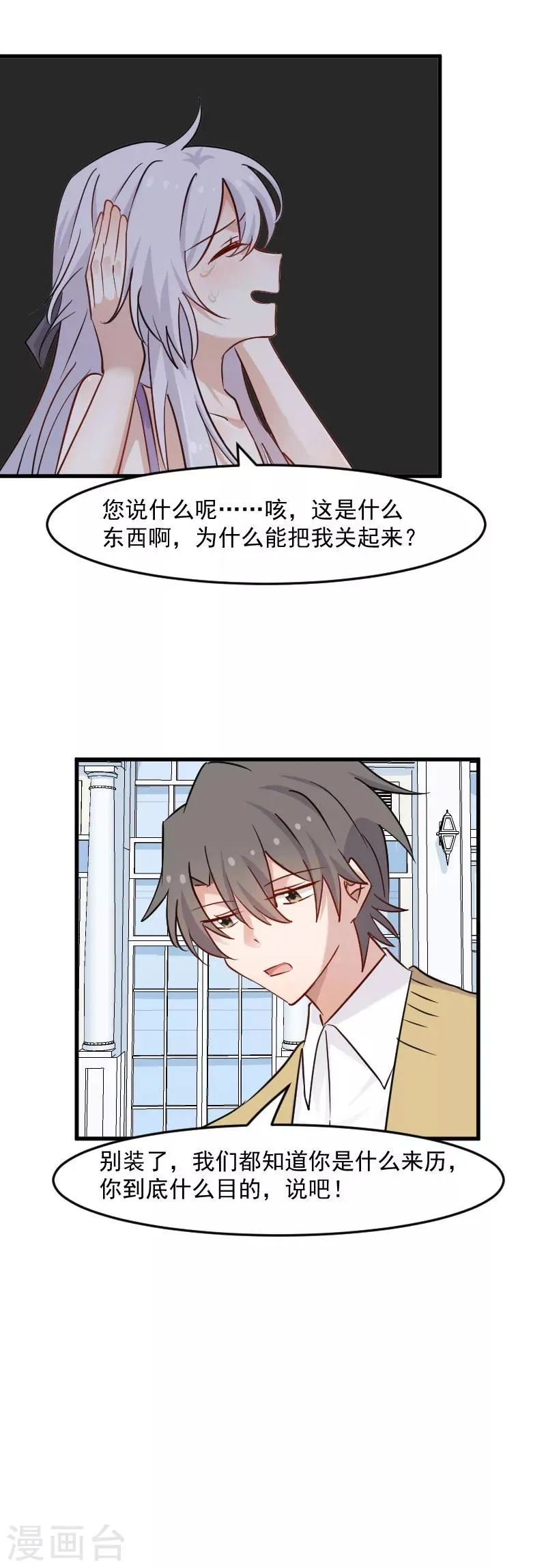 第134话 猫崽子的神助攻 第12页
