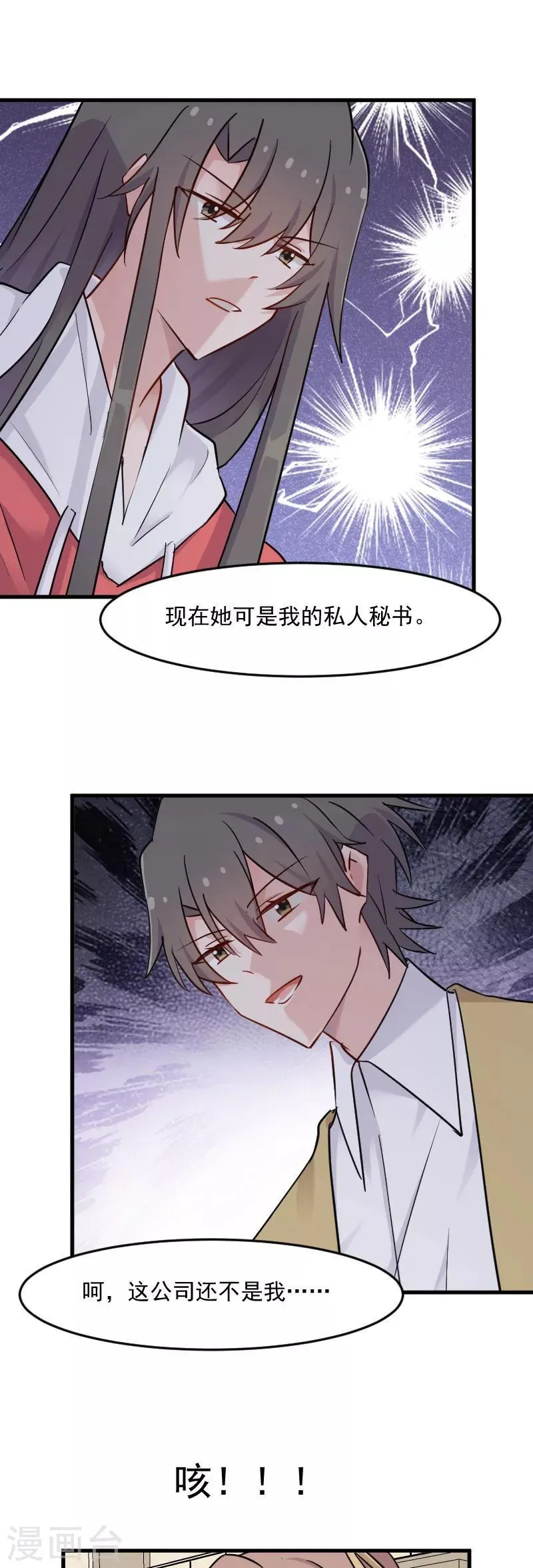 第135话 宸的移情别恋 第3页