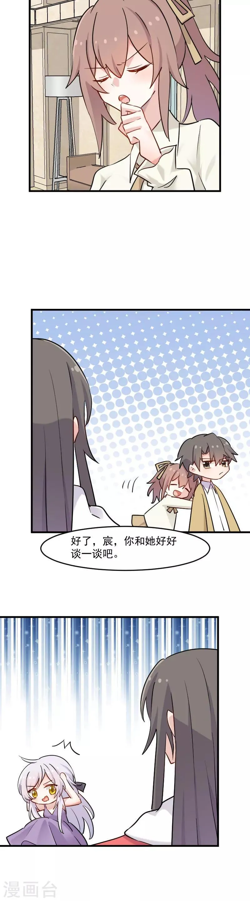 第135话 宸的移情别恋 第4页