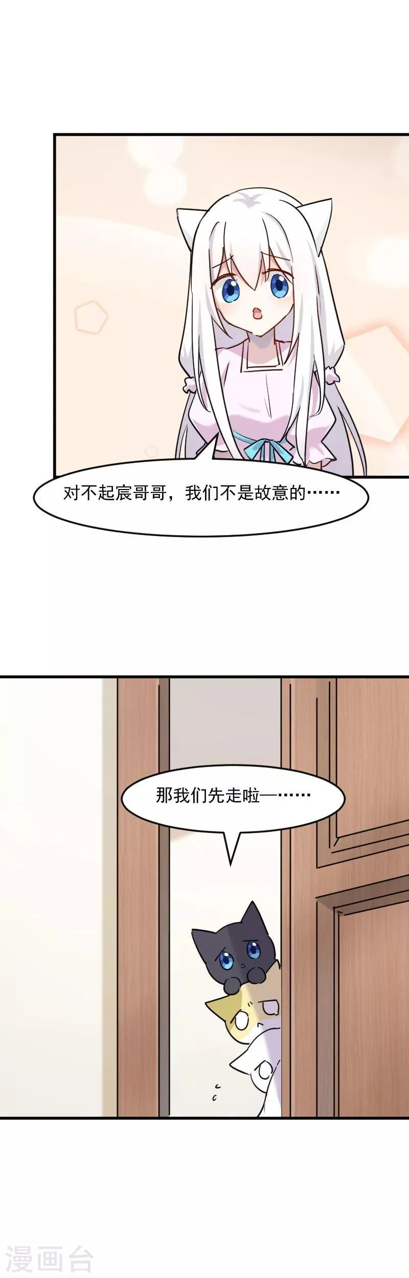 第135话 宸的移情别恋 第5页