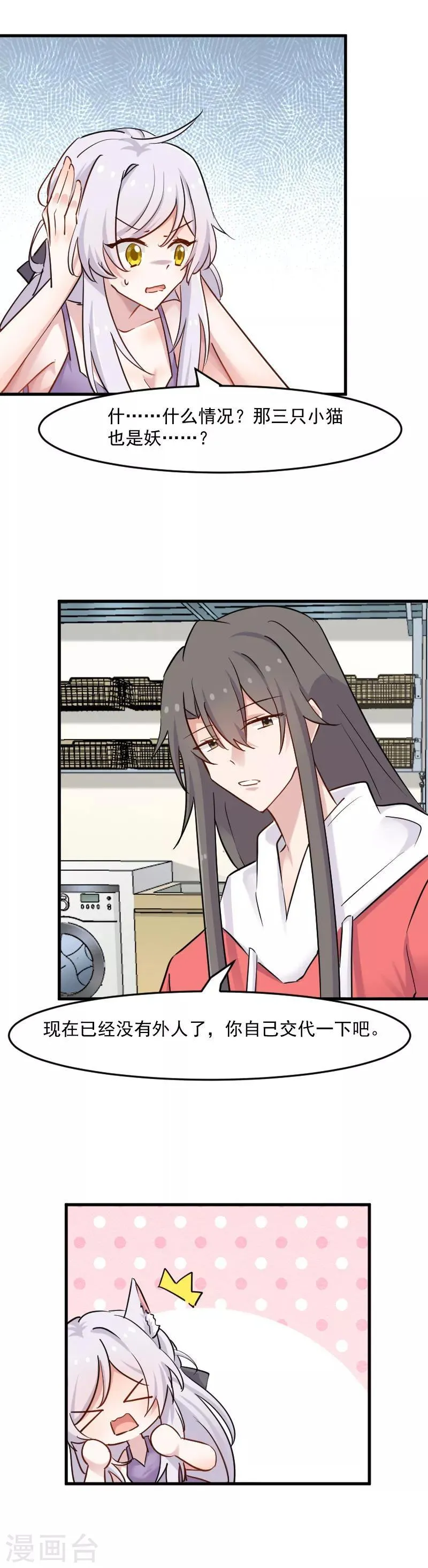 第135话 宸的移情别恋 第6页
