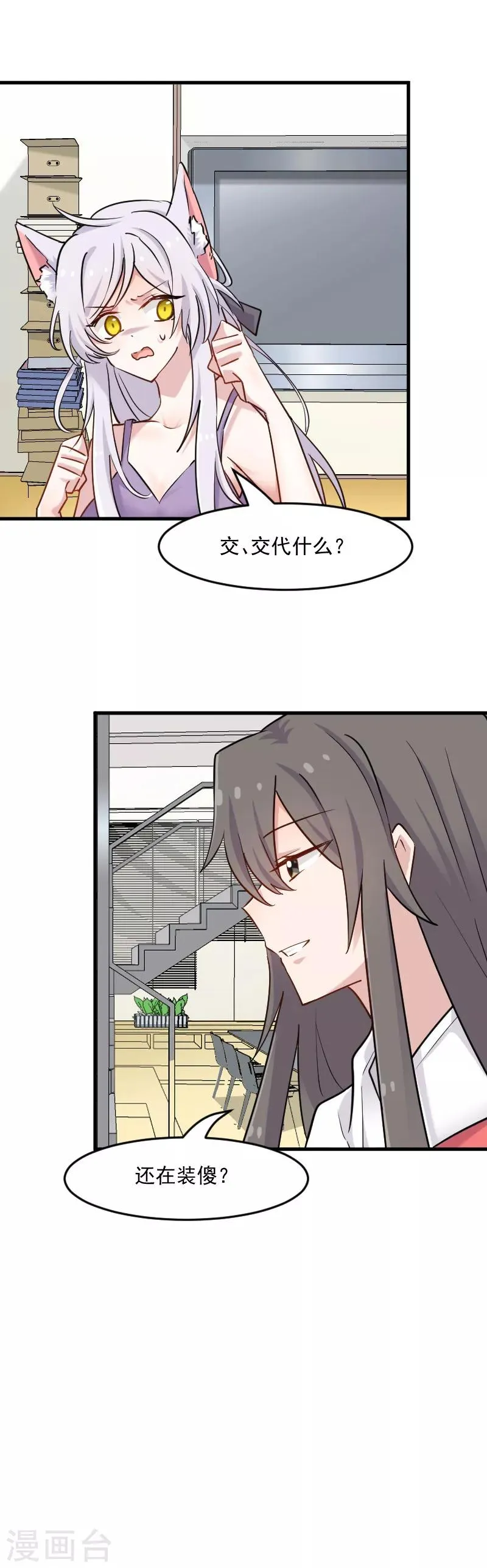 第135话 宸的移情别恋 第7页