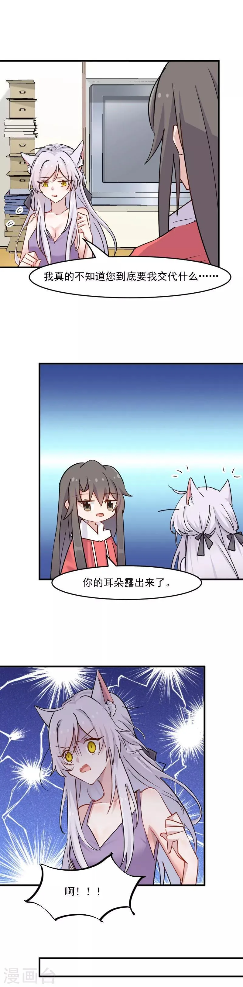 第135话 宸的移情别恋 第8页
