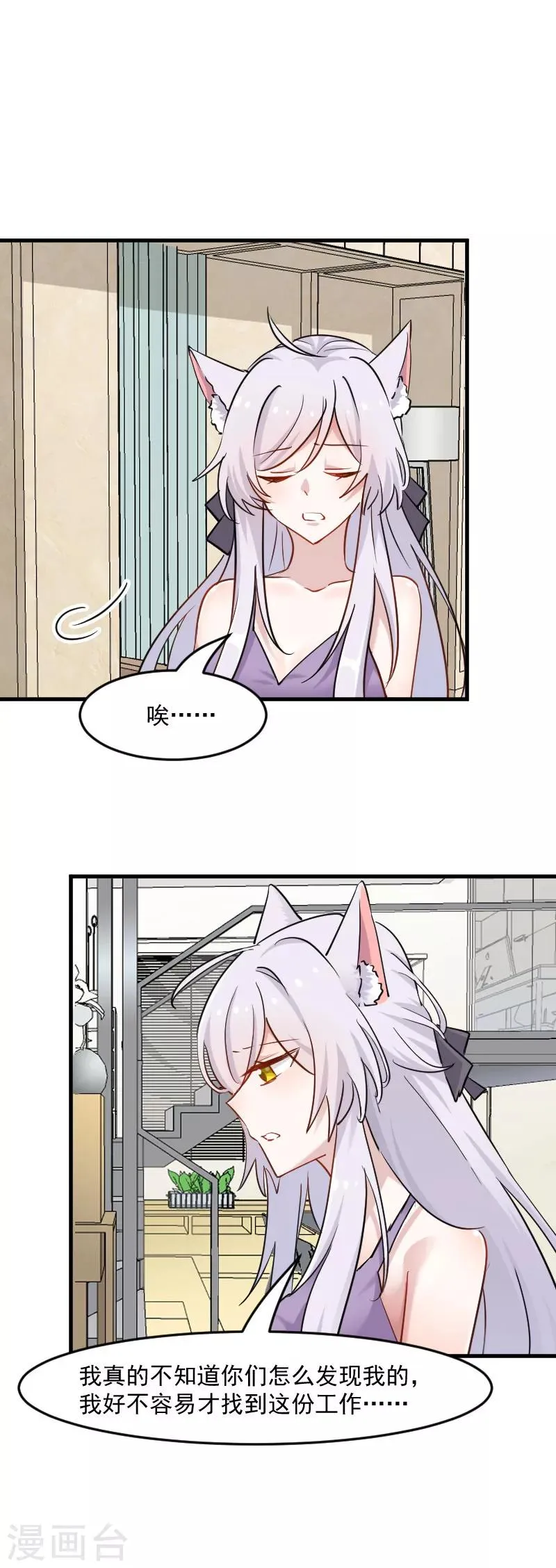 第135话 宸的移情别恋 第9页
