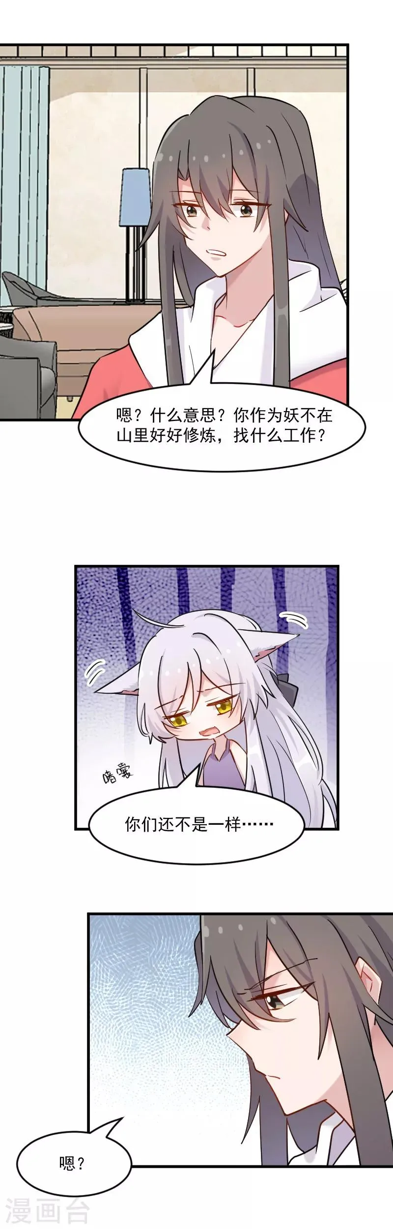 第135话 宸的移情别恋 第10页