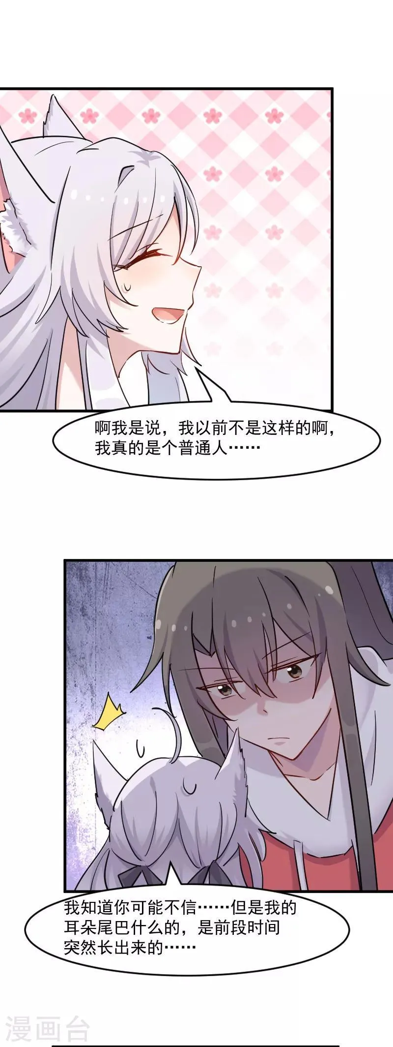 第135话 宸的移情别恋 第11页