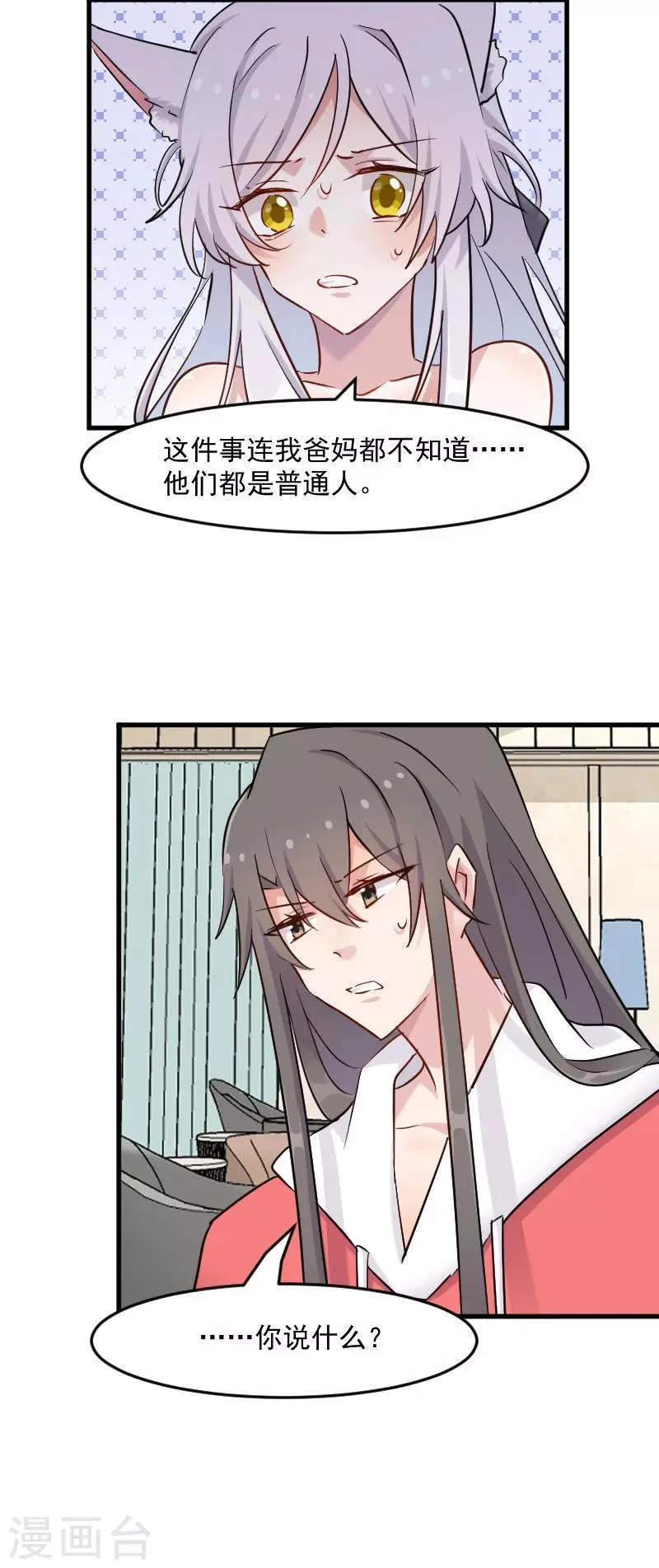 第135话 宸的移情别恋 第12页