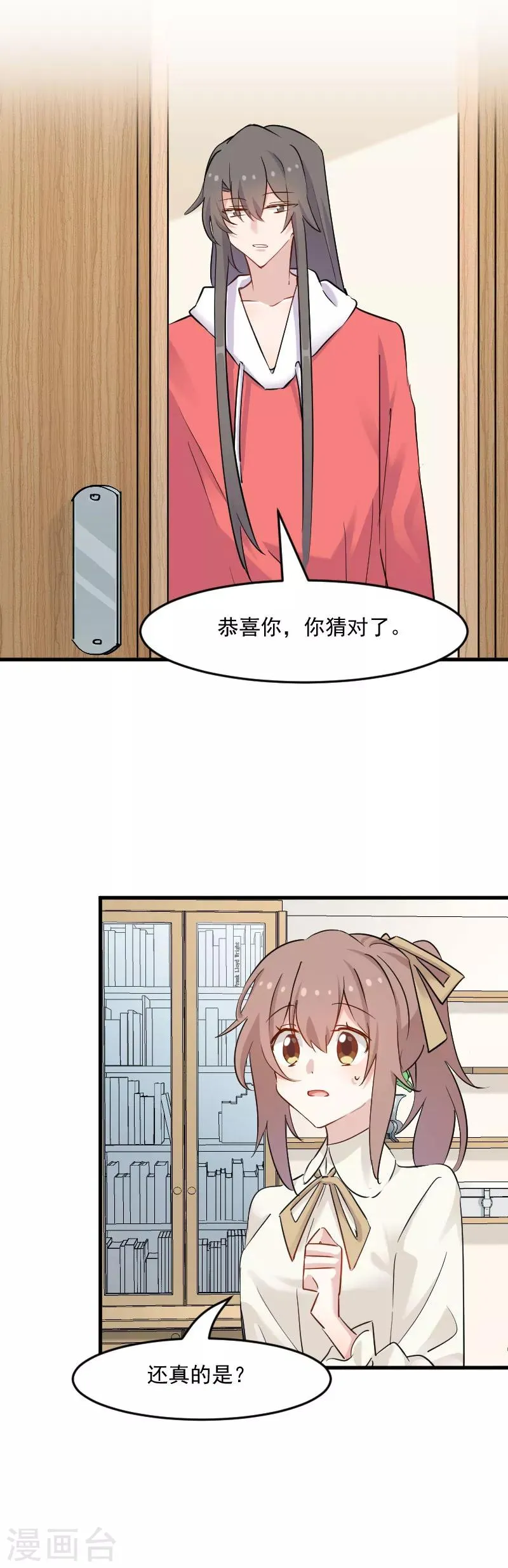 第136话 白萱是只白狐狸 第3页