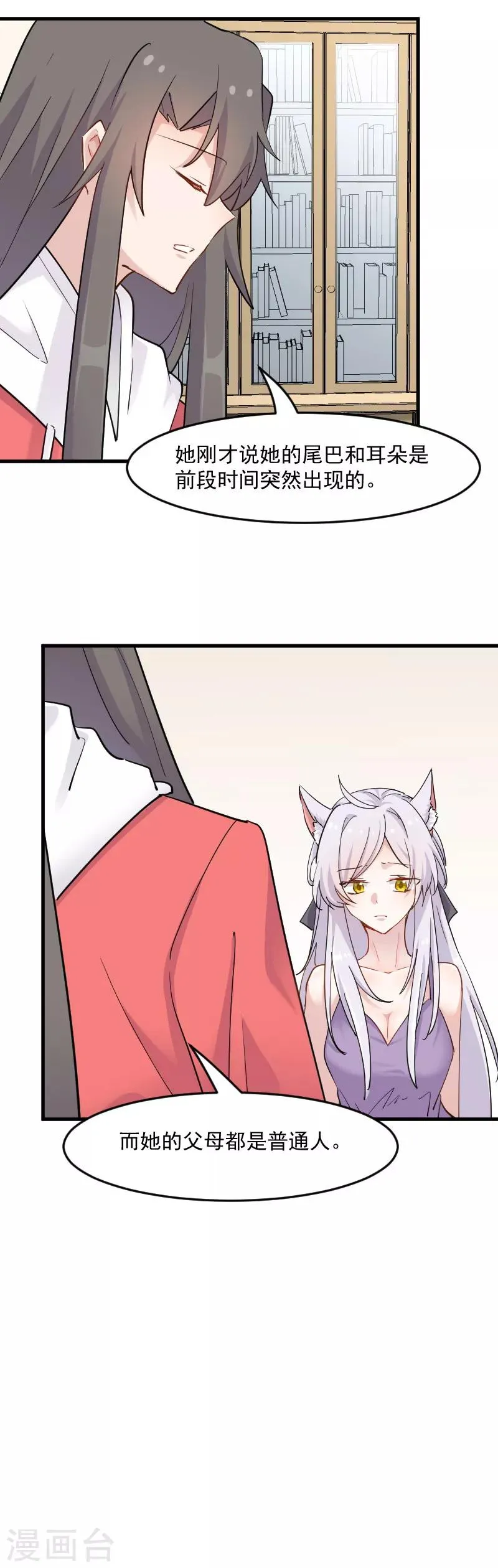 第136话 白萱是只白狐狸 第4页