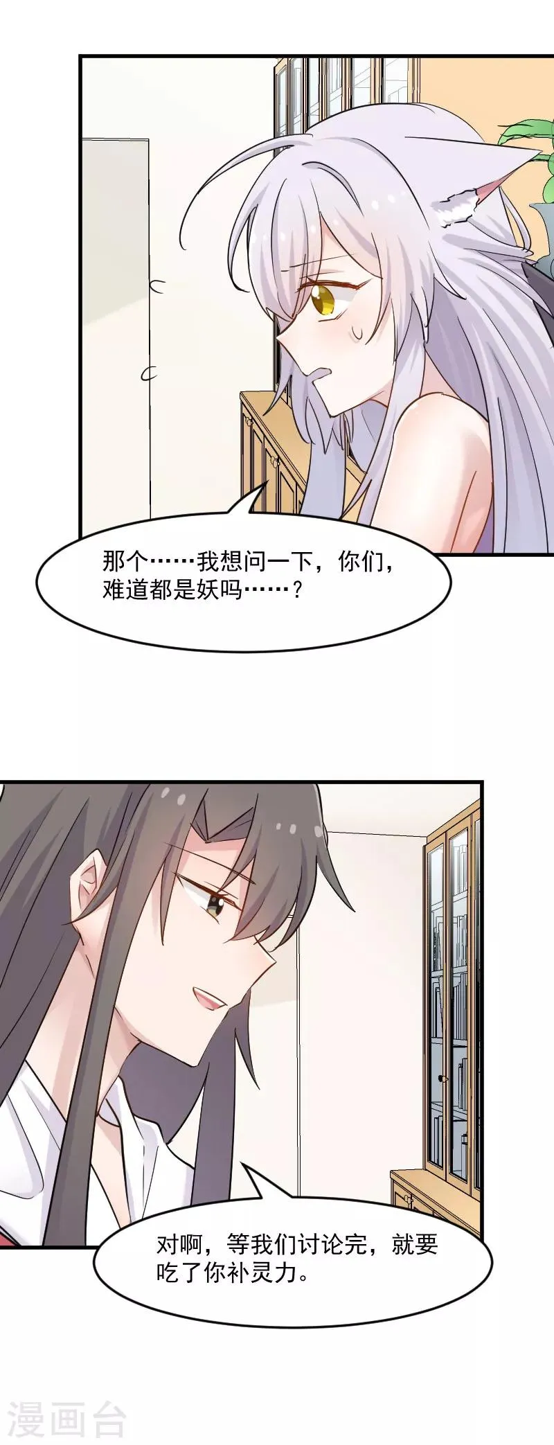 第136话 白萱是只白狐狸 第6页