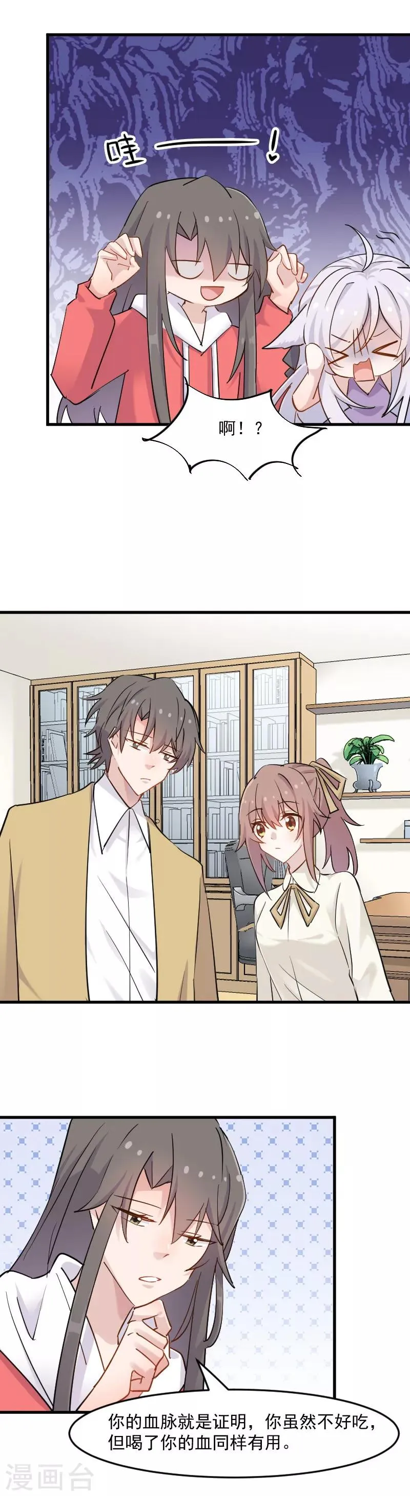 第136话 白萱是只白狐狸 第7页