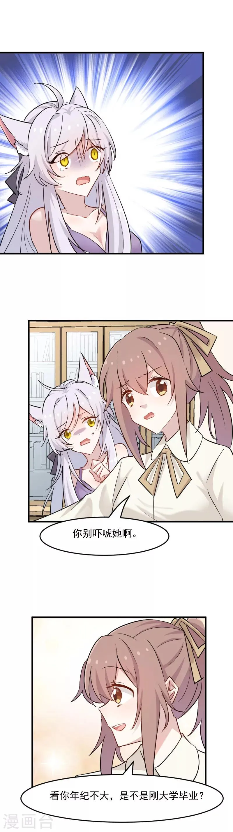 第136话 白萱是只白狐狸 第8页