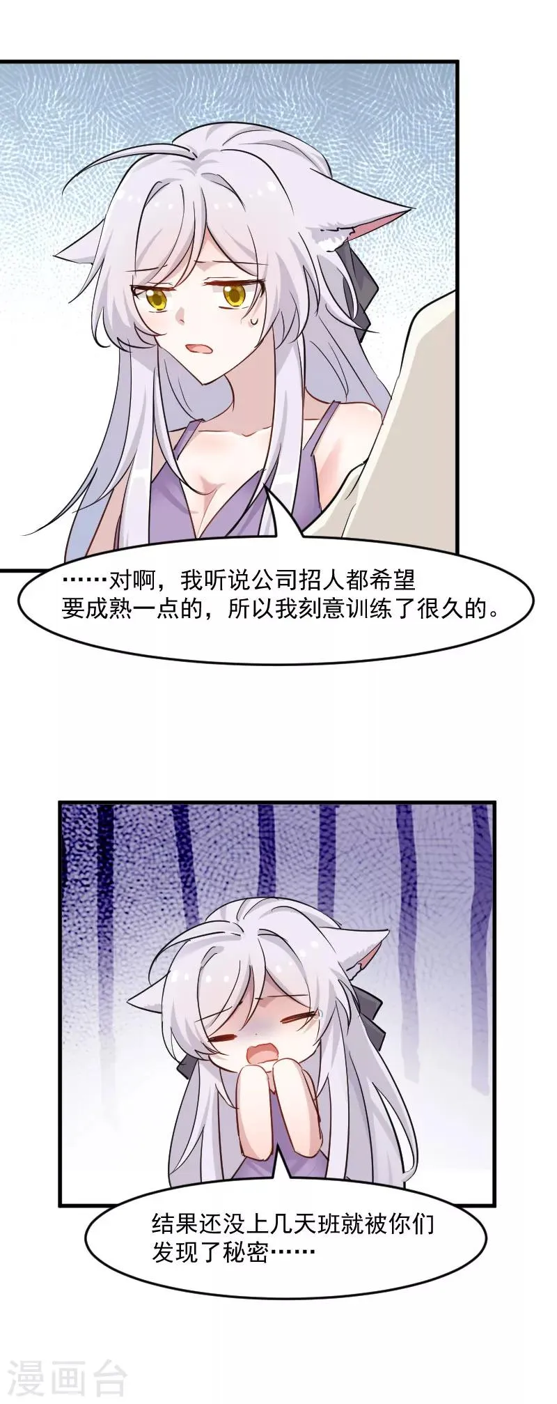 第136话 白萱是只白狐狸 第9页
