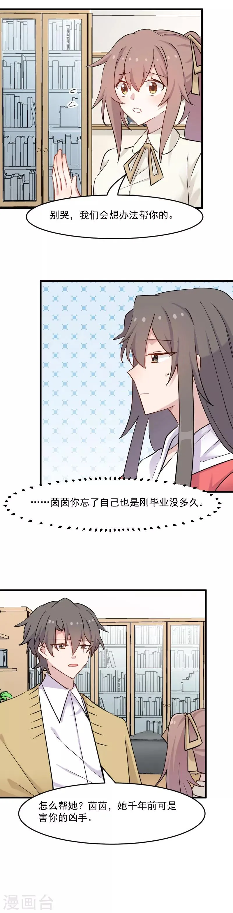 第136话 白萱是只白狐狸 第10页