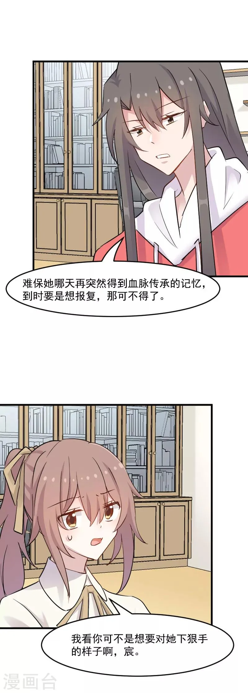 第136话 白萱是只白狐狸 第11页