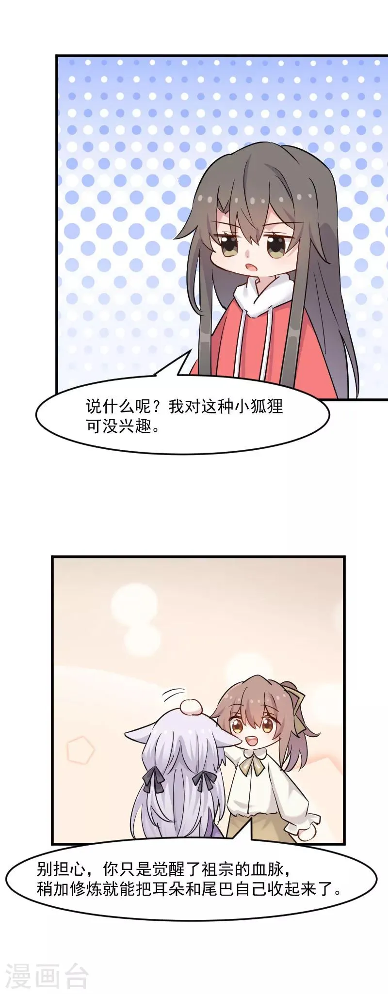 第136话 白萱是只白狐狸 第12页