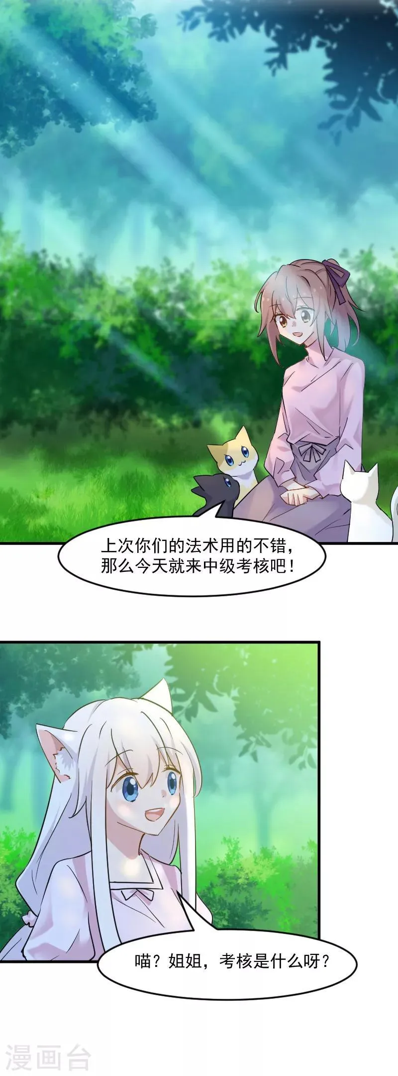 第137话 毛孩子们的成长考核 第2页