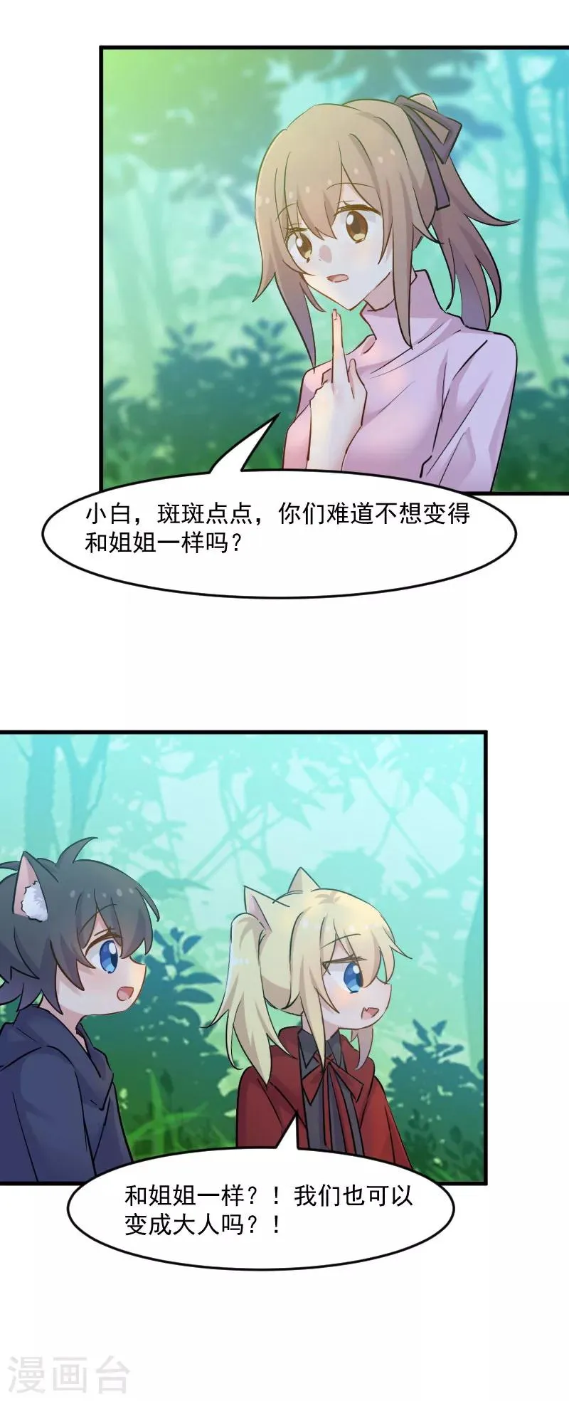 第137话 毛孩子们的成长考核 第3页