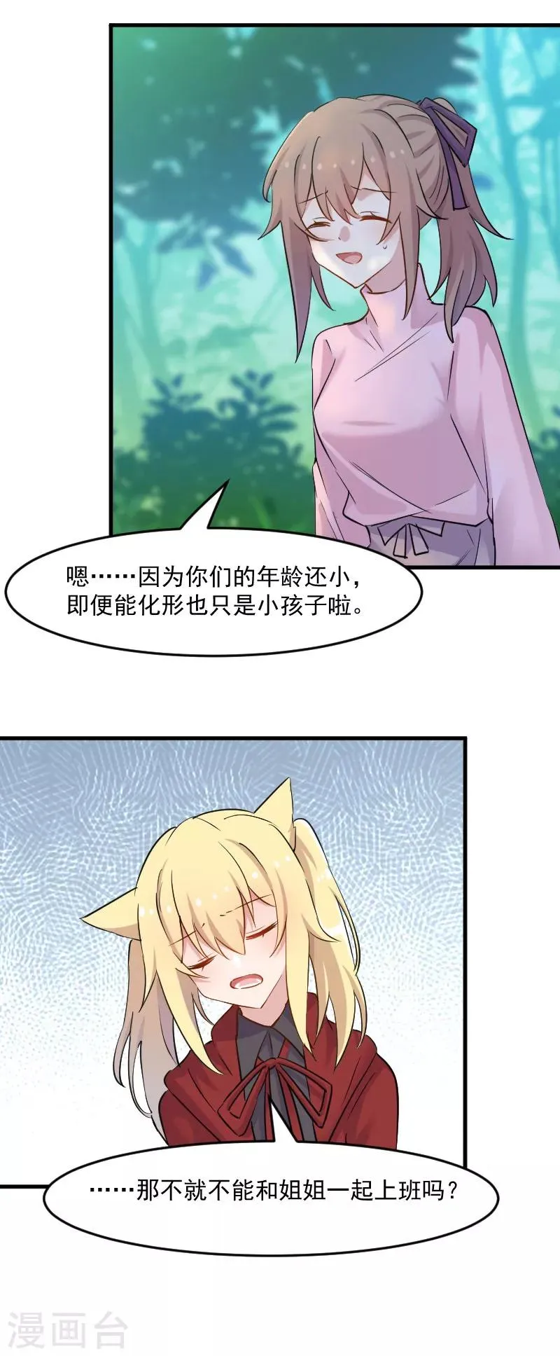 第137话 毛孩子们的成长考核 第4页