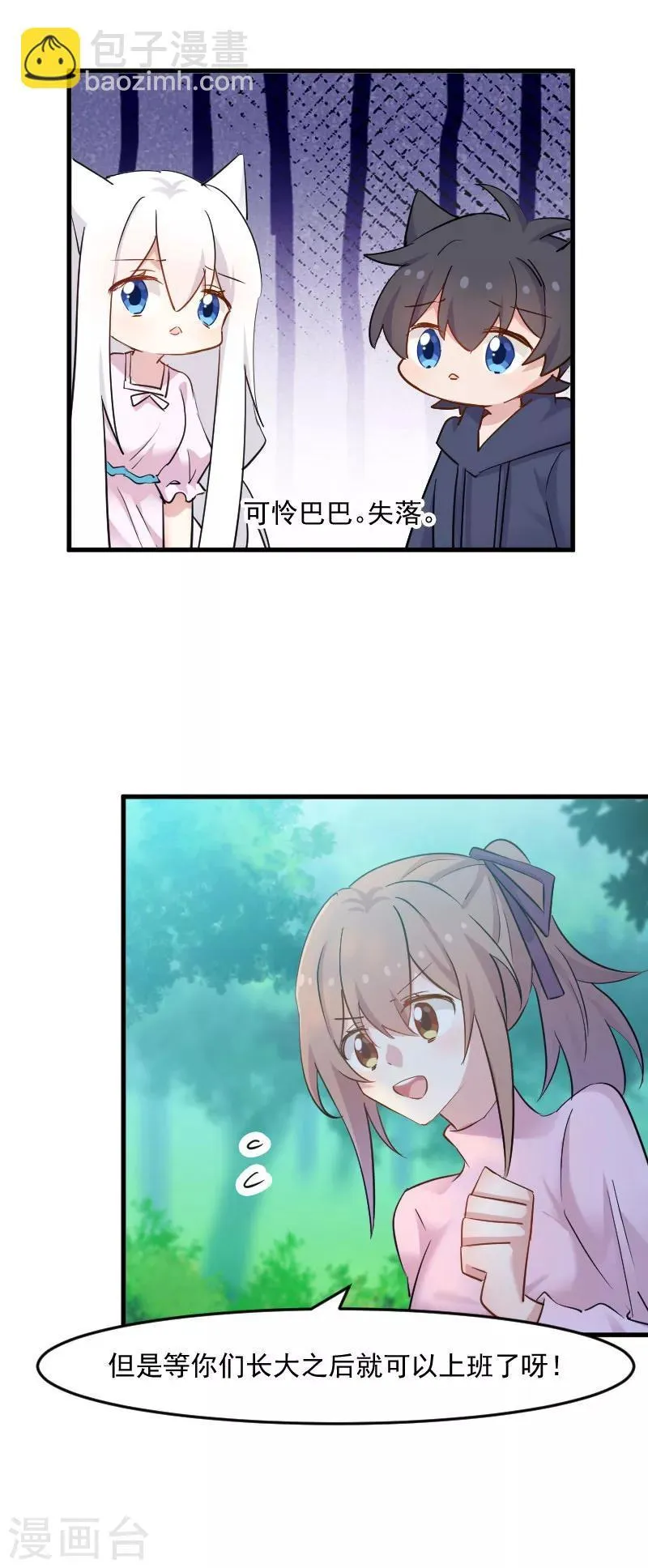 第137话 毛孩子们的成长考核 第5页