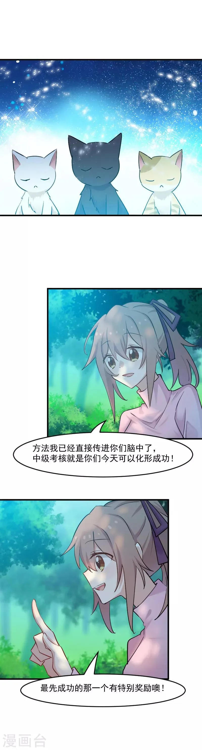 第137话 毛孩子们的成长考核 第7页