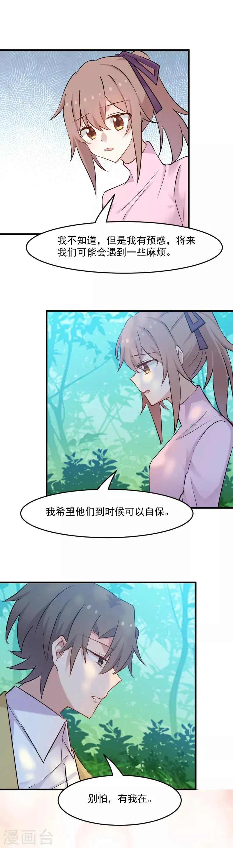 第137话 毛孩子们的成长考核 第9页