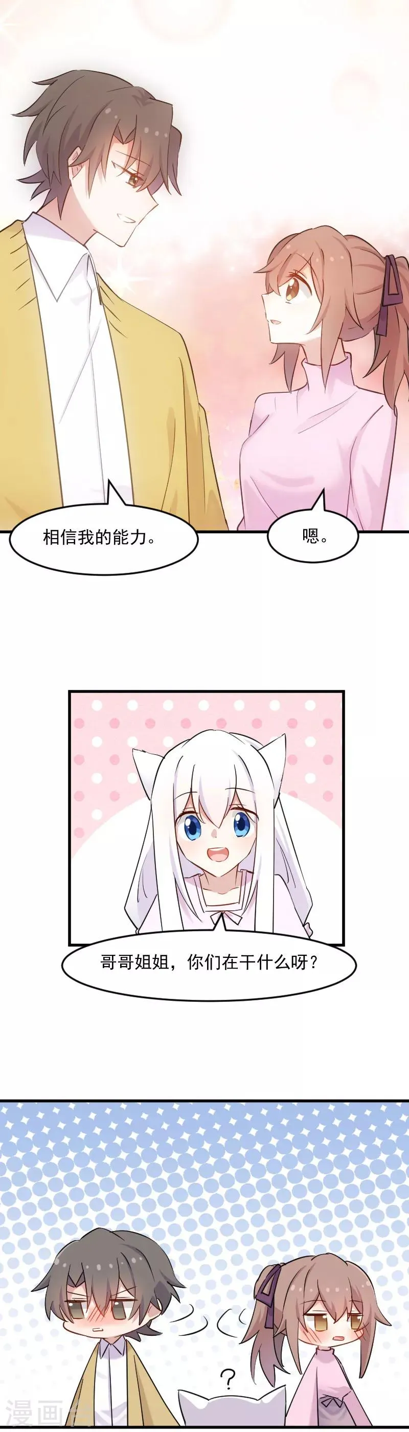 第137话 毛孩子们的成长考核 第10页