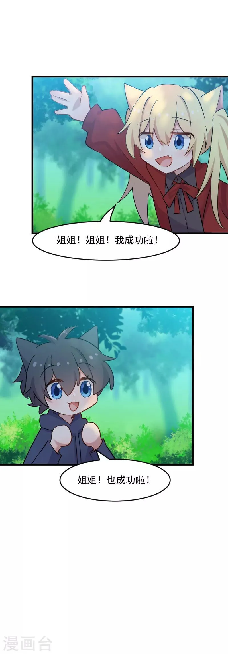 第137话 毛孩子们的成长考核 第11页