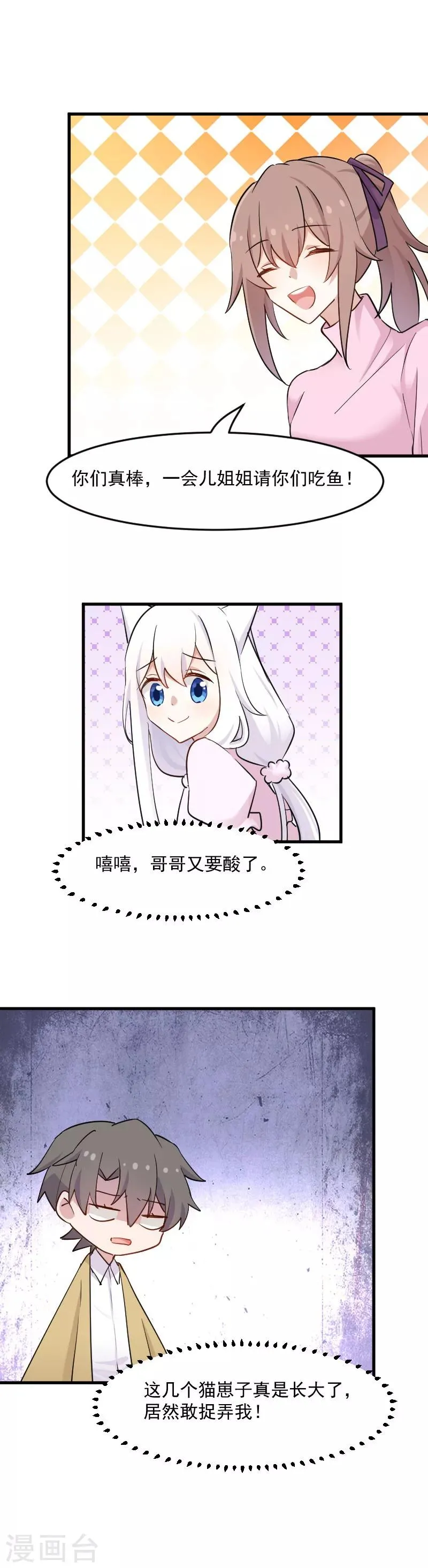 第137话 毛孩子们的成长考核 第12页