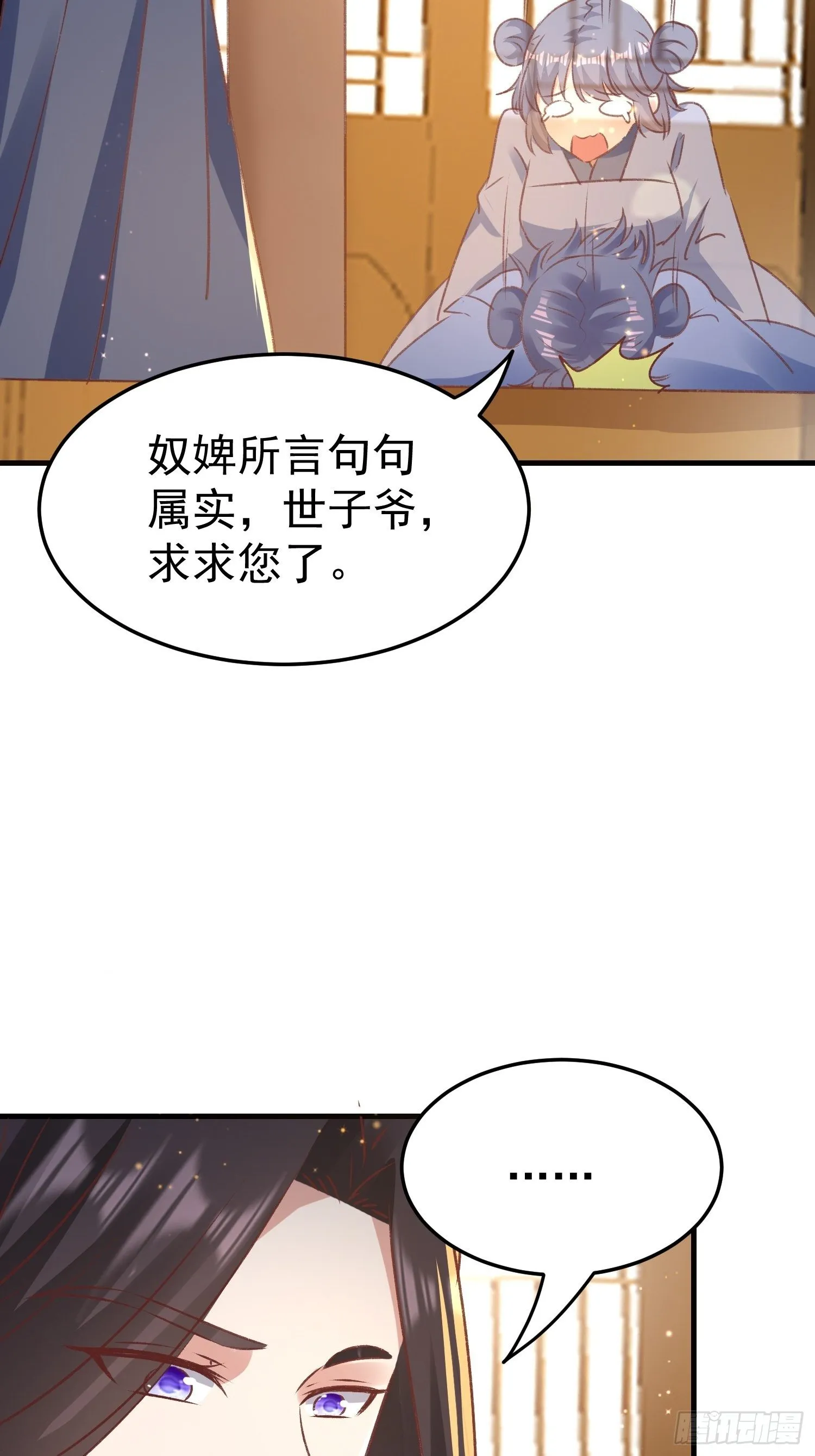 吃醋 第26页