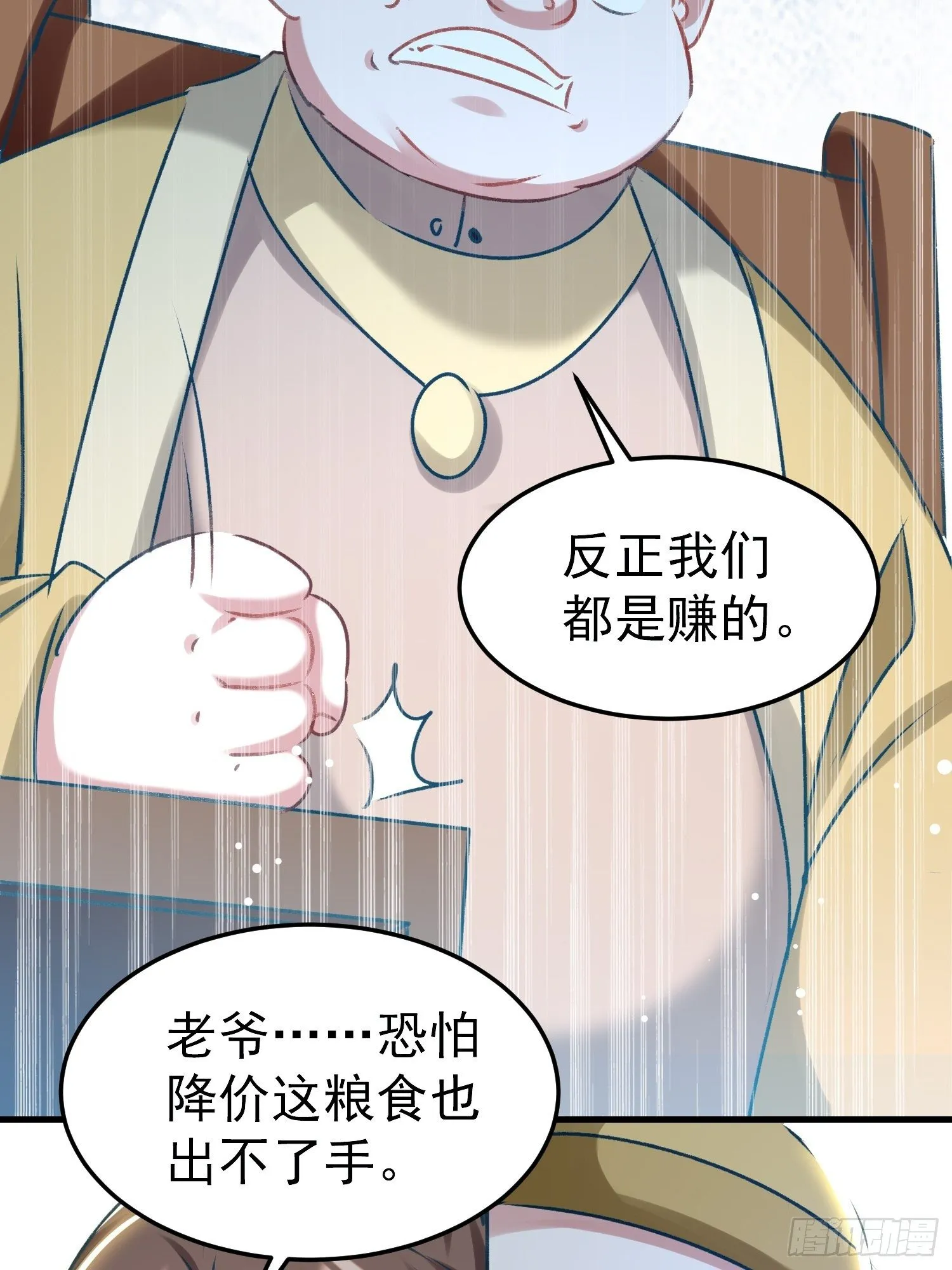 劫富济贫 第25页