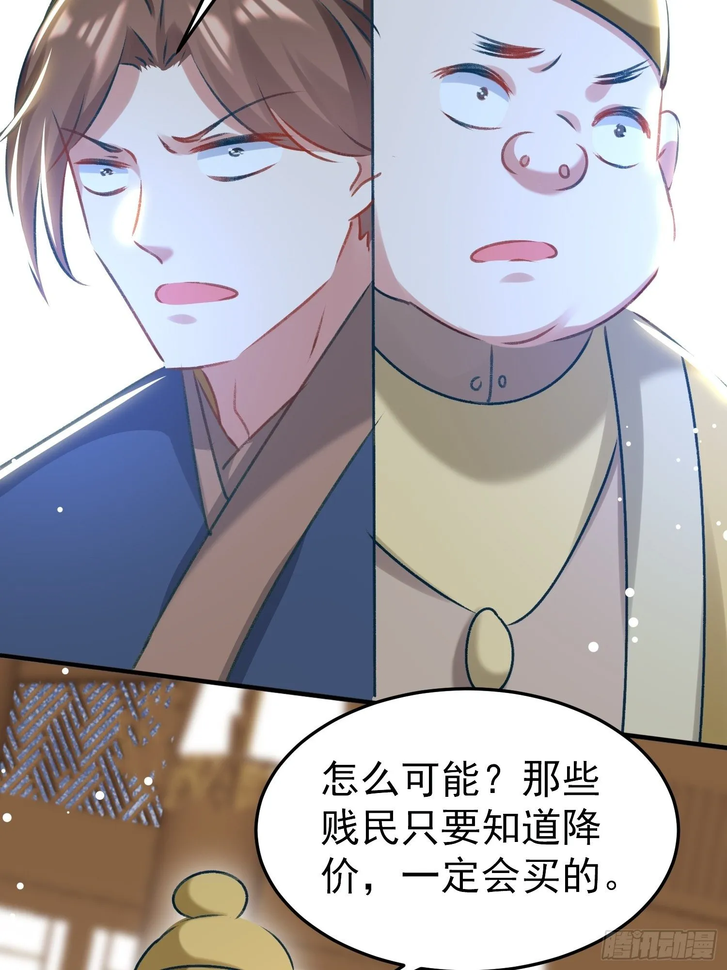 劫富济贫 第26页