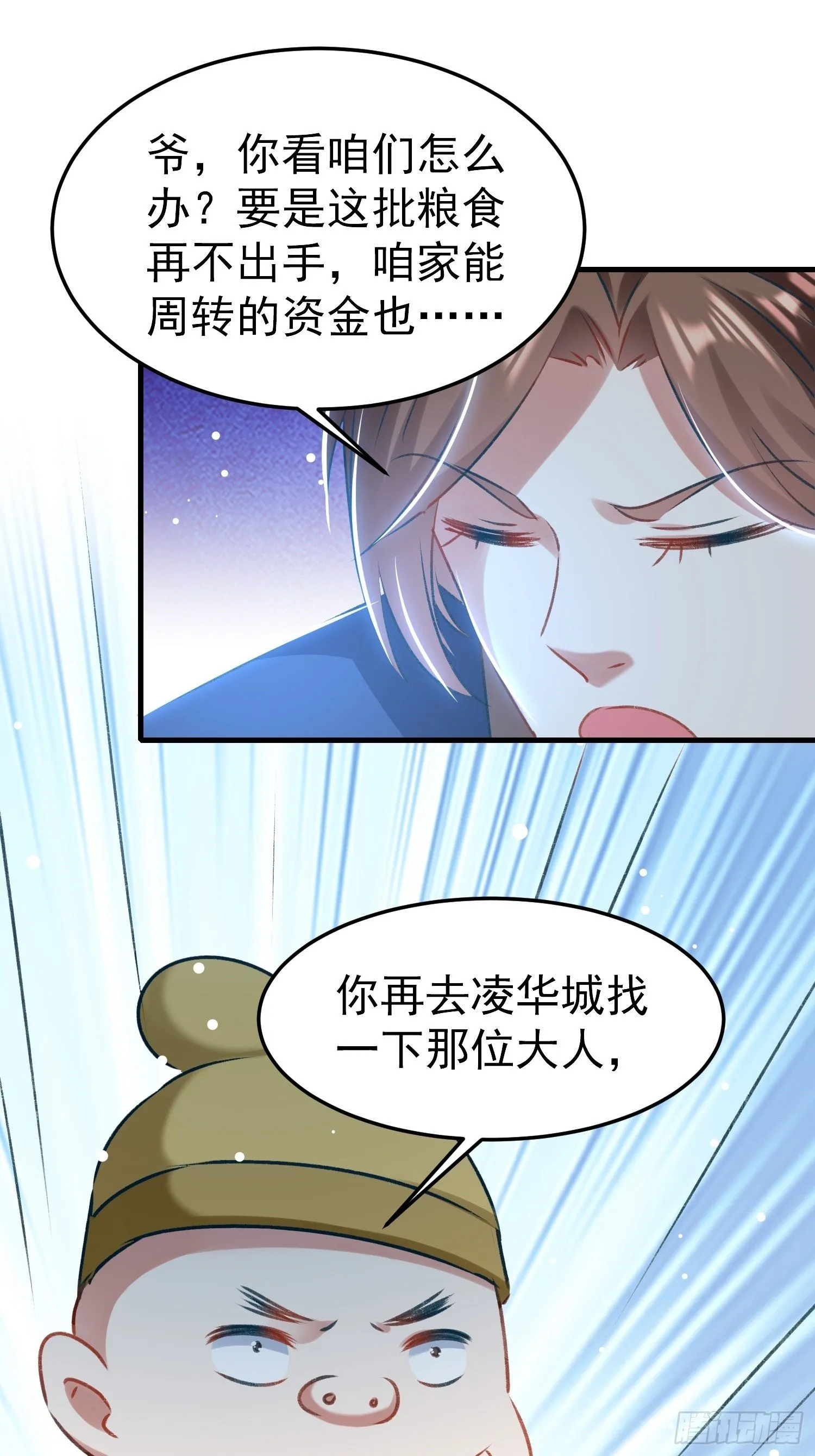 劫富济贫 第29页